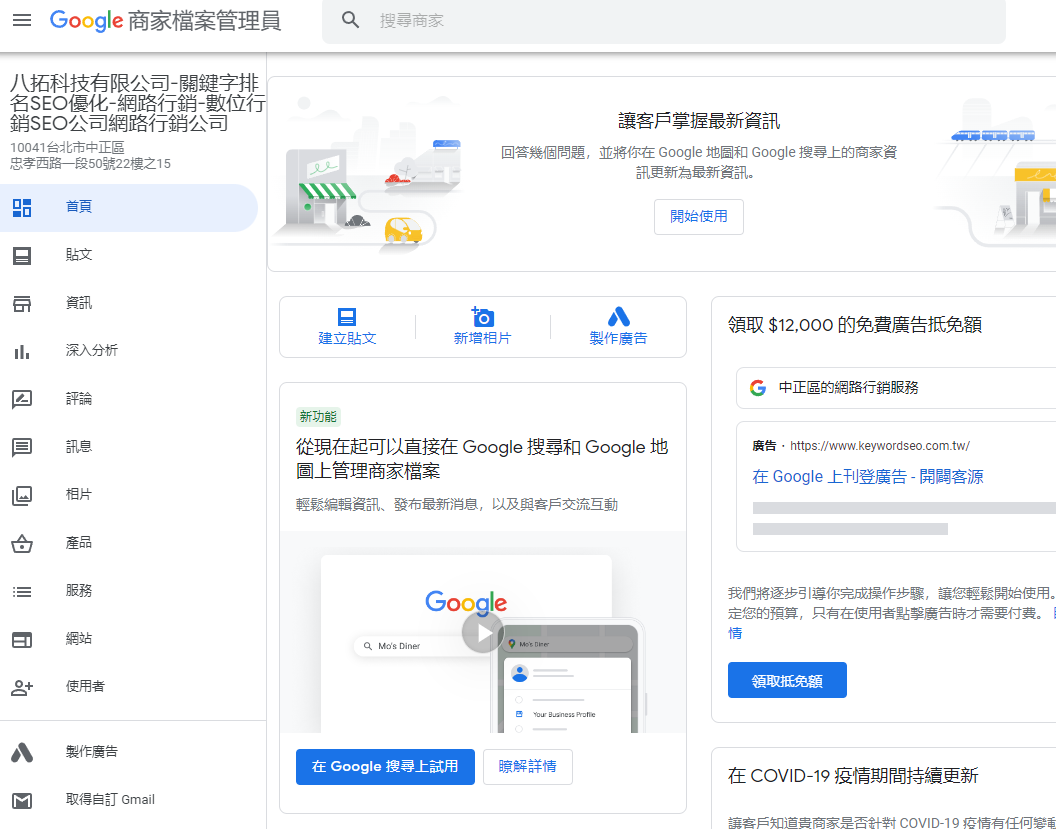 如何在 2022 年使用“Google 我的商家”獲得更多客戶